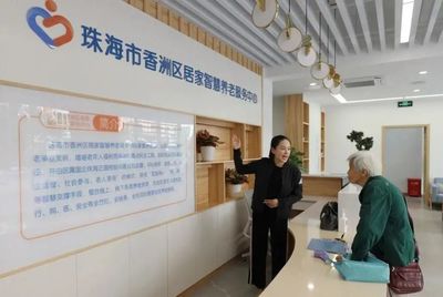 香洲區(qū) 埋頭苦干勇毅前行，建設(shè)創(chuàng)新平安幸福香洲——聚焦養(yǎng)老服務(wù)高質(zhì)量發(fā)展