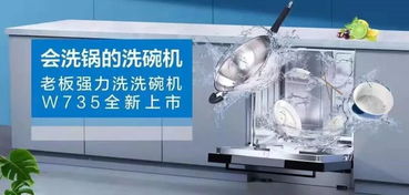 老板強力洗洗碗機獲首批中式洗碗機A認(rèn)證，引領(lǐng)高品質(zhì)廚房體驗新潮流